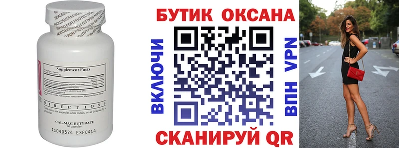 Бутират оксана Нягань